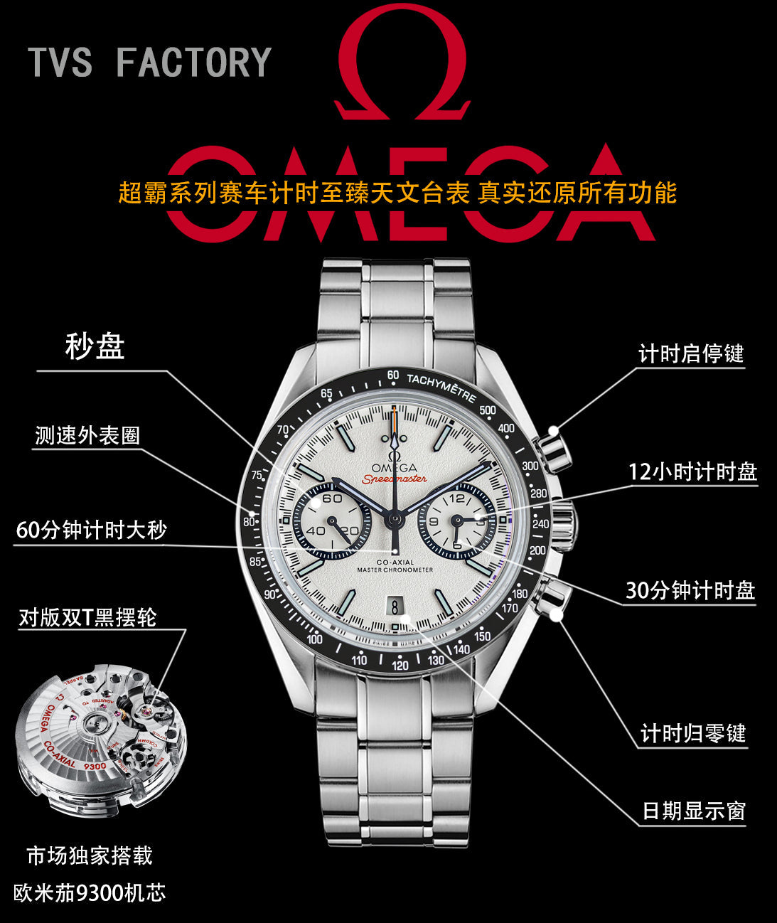 SPEEDMASTER RACING WATCH SILVER CASE AND WHITE DIAL